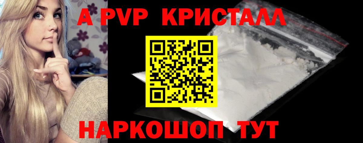 А ПВП Соль  А ПВП  Боровичи  Alpha-PVP крисы CK 