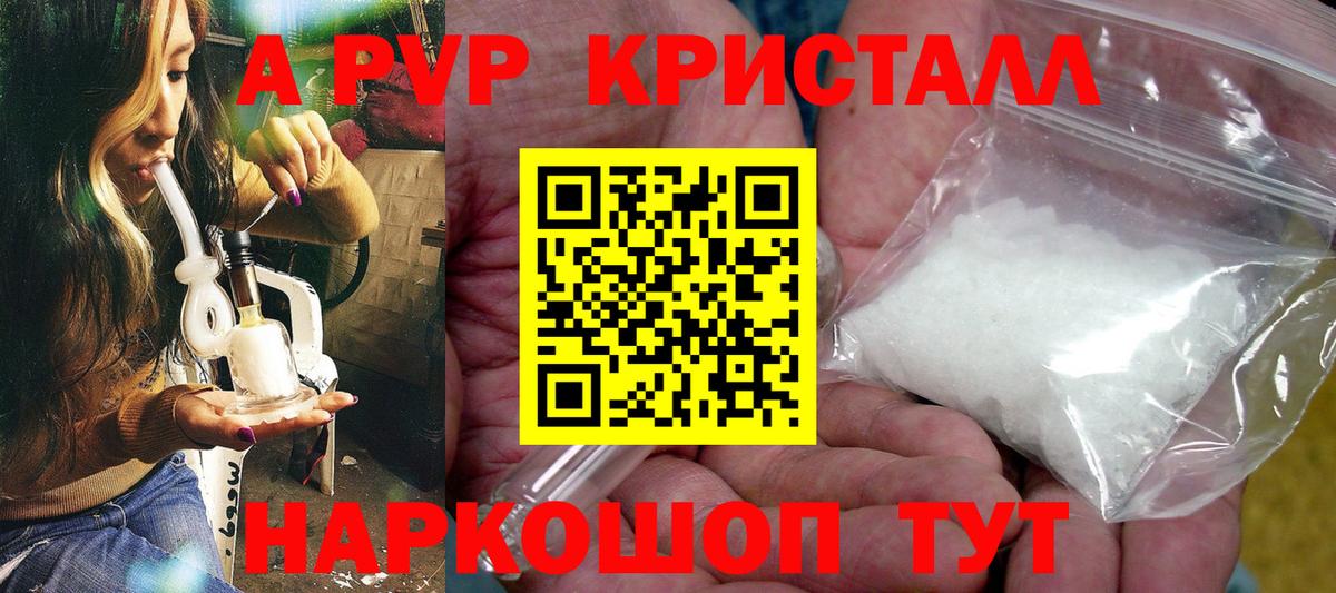 A PVP Crystall Боровичи