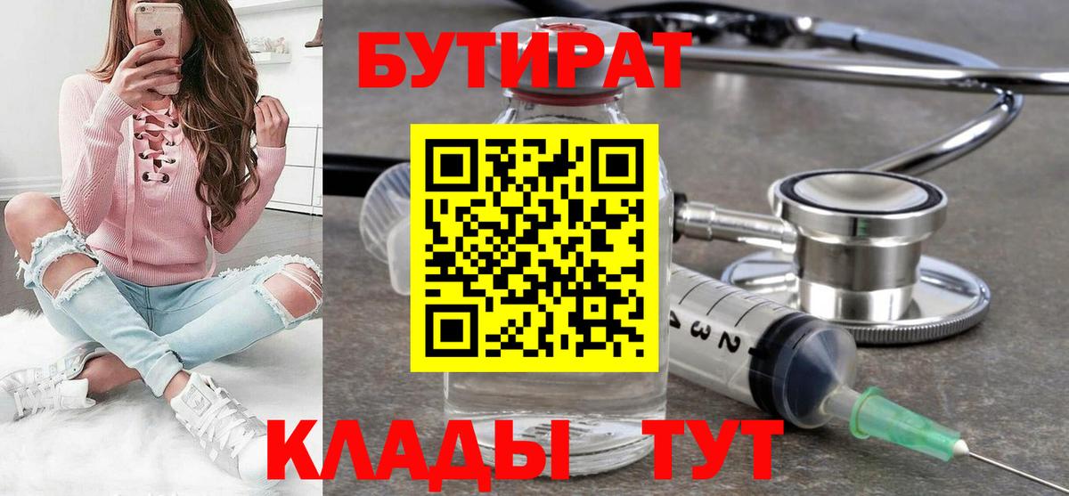 Боровичи  БУТИРАТ Butirat  Вход с VPN 