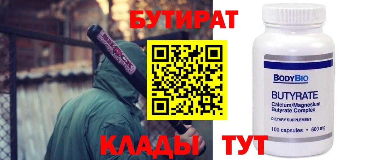 БУТИРАТ оксана Боровичи