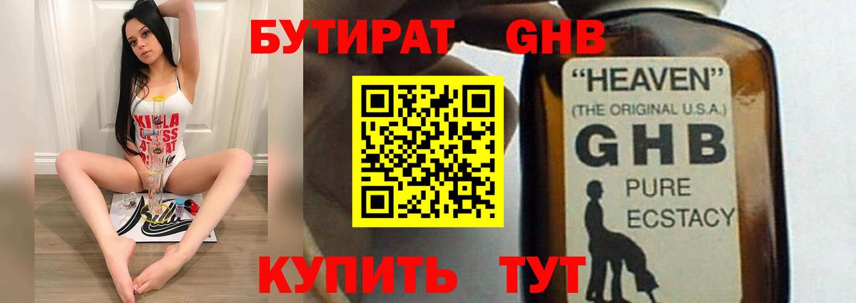 БУТИРАТ  Боровичи  Бутират оксана 