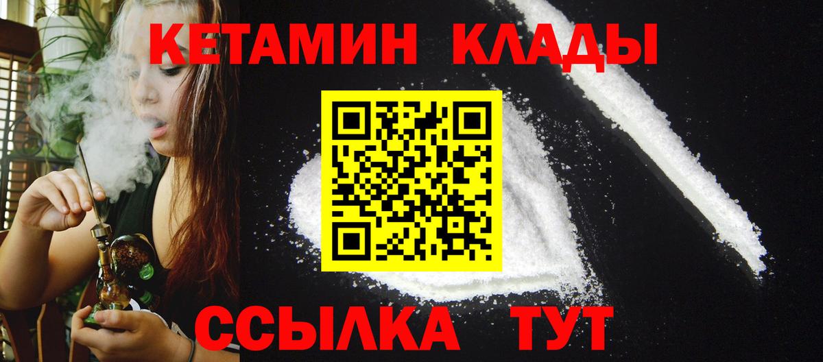 КЕТАМИН VHQ Боровичи