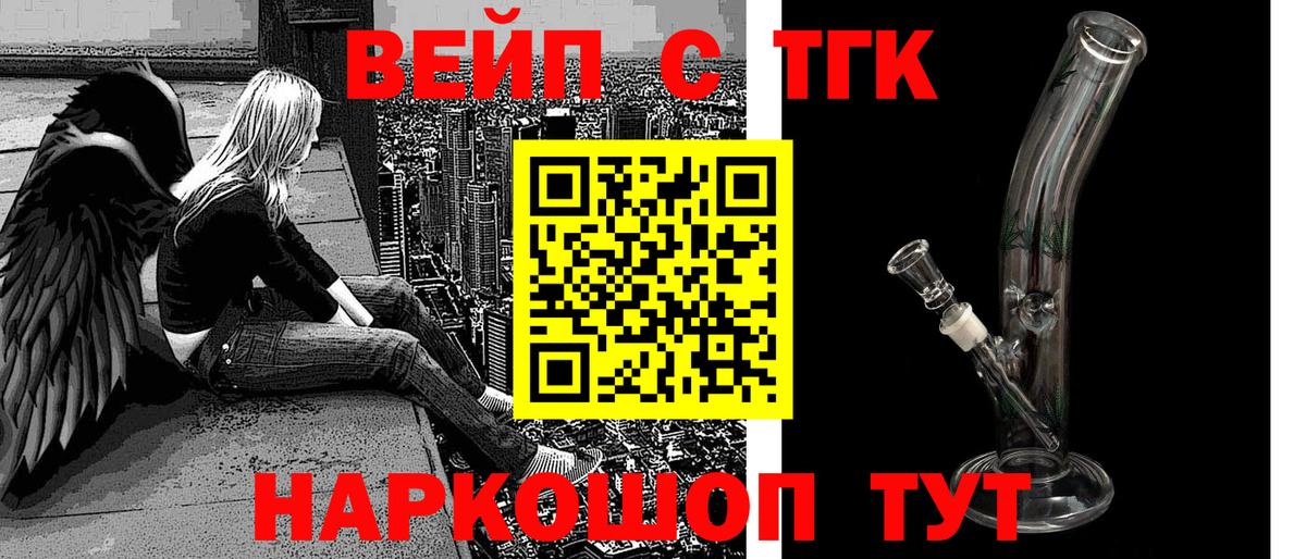 Дистиллят ТГК жижа  Вход с VPN  ТГК вейп  Боровичи 